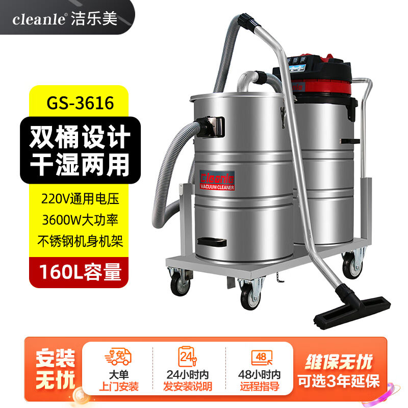 洁乐美（cleanle）GS-3616电动工业吸尘器220V移动式不锈钢吸尘机