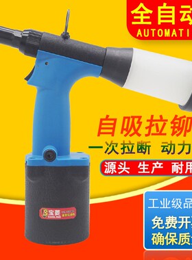 宝铆气动铆钉枪全l自自动吸钉铆钉机拉钉枪拉菱钉枪拉铆抢铆接工