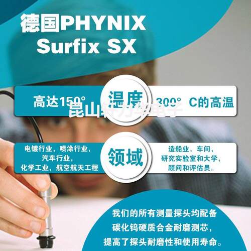 德国P层HYNxX菲尼克斯 Surfi SX-FIN1.5 涂测厚仪/漆膜测厚仪