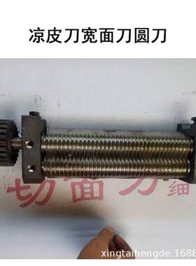 压家面机生产厂切面刀凉皮型刀圆刀方各刀压面机配406件种号