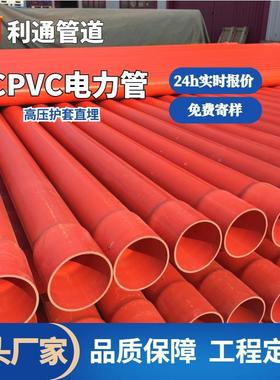 cpc电力v110地桔红色直埋DXL电力管工程埋式高压管管穿线管生产厂