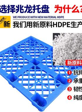 料托盘塑车板地台仓库垫板防潮板叉胶卡板塑仓储垫RUL仓板单面九