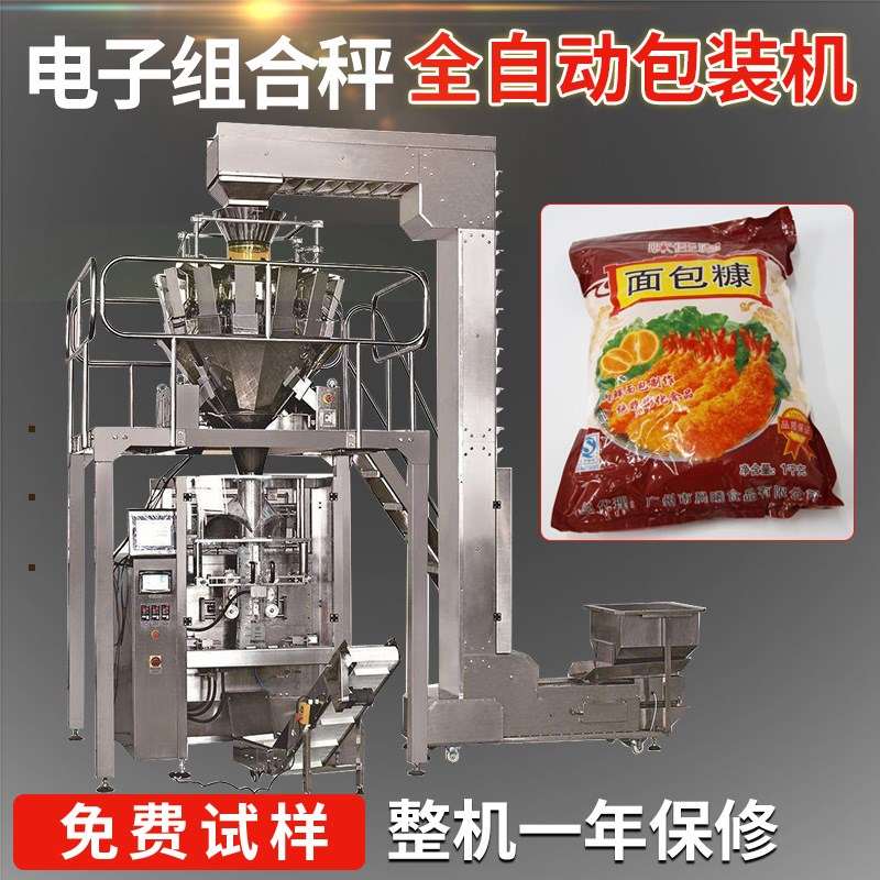 面包糠食品包装机 炸供粉颗粒包装E机 包裹机粉食品包装炸鸡应