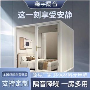 家用室内隔音房睡眠仓睡觉静音仓钢琴房录音棚架子鼓直播间可移动