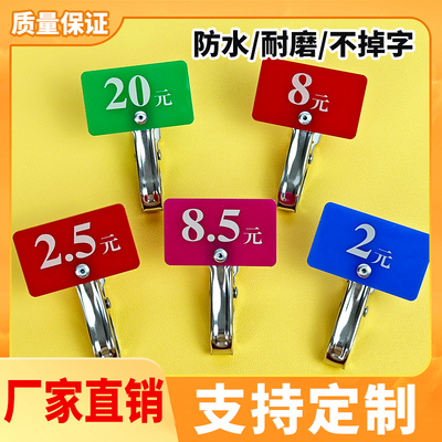 价格牌快餐店价格夹号码牌饭店餐厅食堂麻辣烫菜价编码数字取号夹