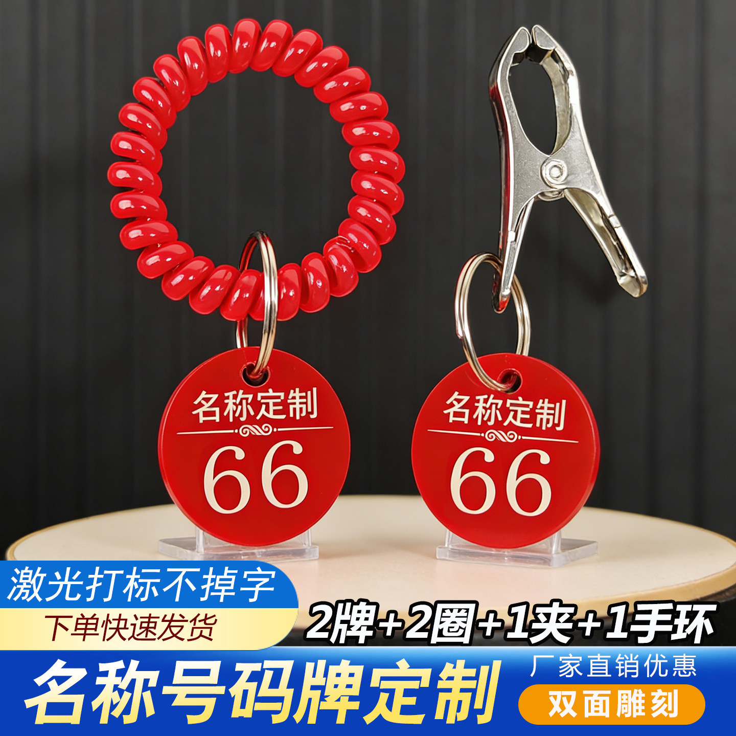 亚克力餐厅麻辣烫号码牌数字编号夹子手环排队叫号手牌寄存包标牌