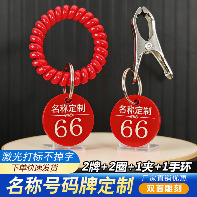 亚克力餐厅麻辣烫号码牌数字编号夹子手环排队叫号手牌寄存包标牌