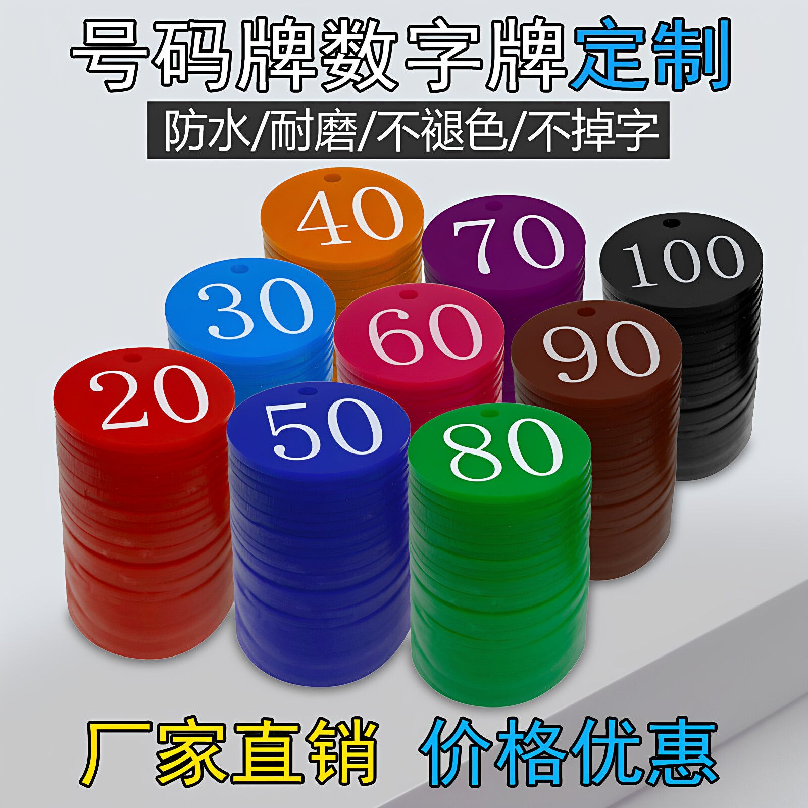 亚克力号码牌数字编号牌麻辣烫餐饮排队叫号牌健身桑拿手牌寄存牌