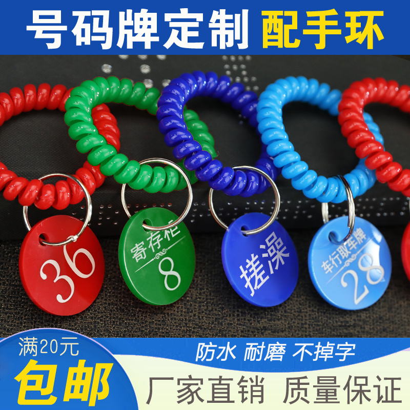 桑拿手牌洗浴美发健身游泳寄存包更衣柜号码牌数字钥匙扣号牌定制