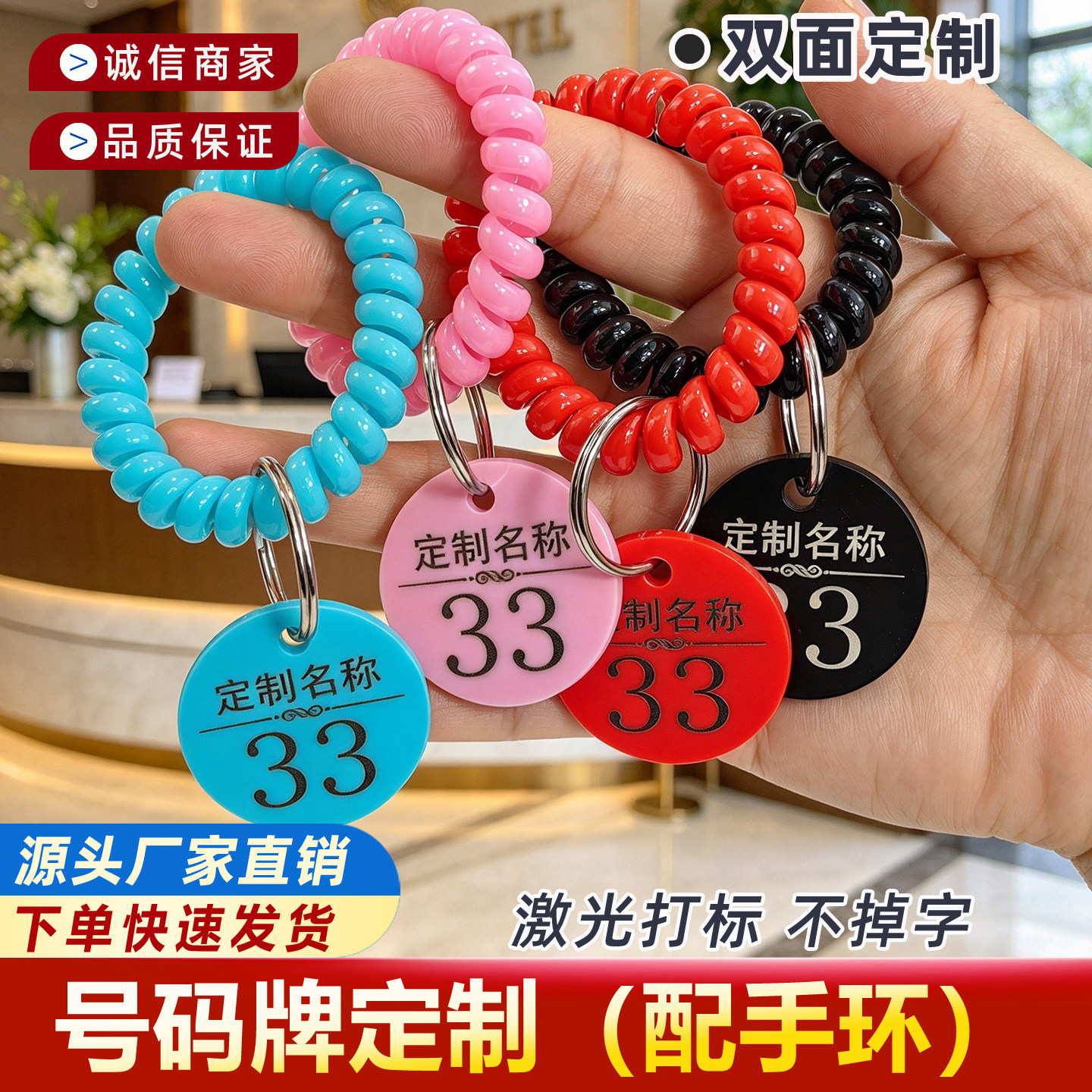 桑拿洗浴寄存柜数字号码牌餐饮排队取餐编号手牌叫号牌手环圈定制