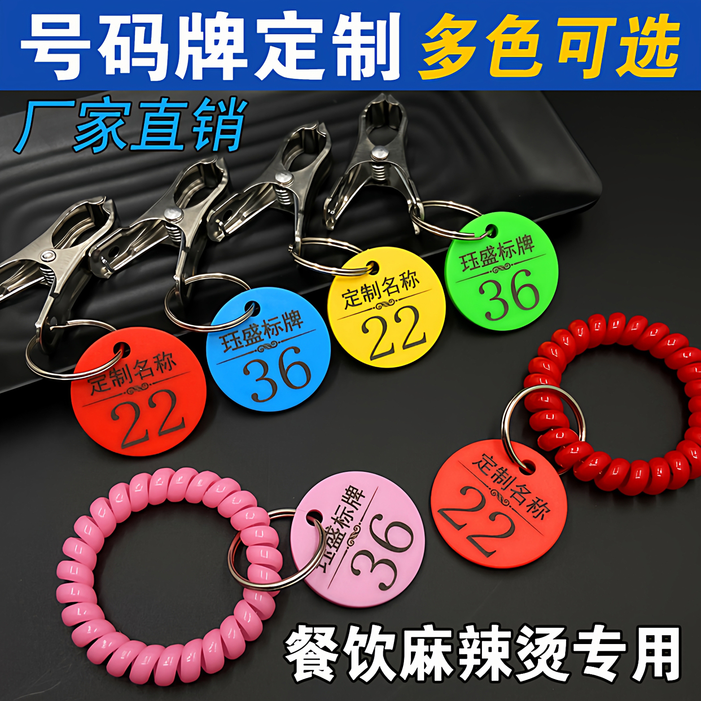 数字号码牌麻辣烫口味餐厅上菜叫号牌寄存洗浴搓澡鞋夹子钥匙手牌