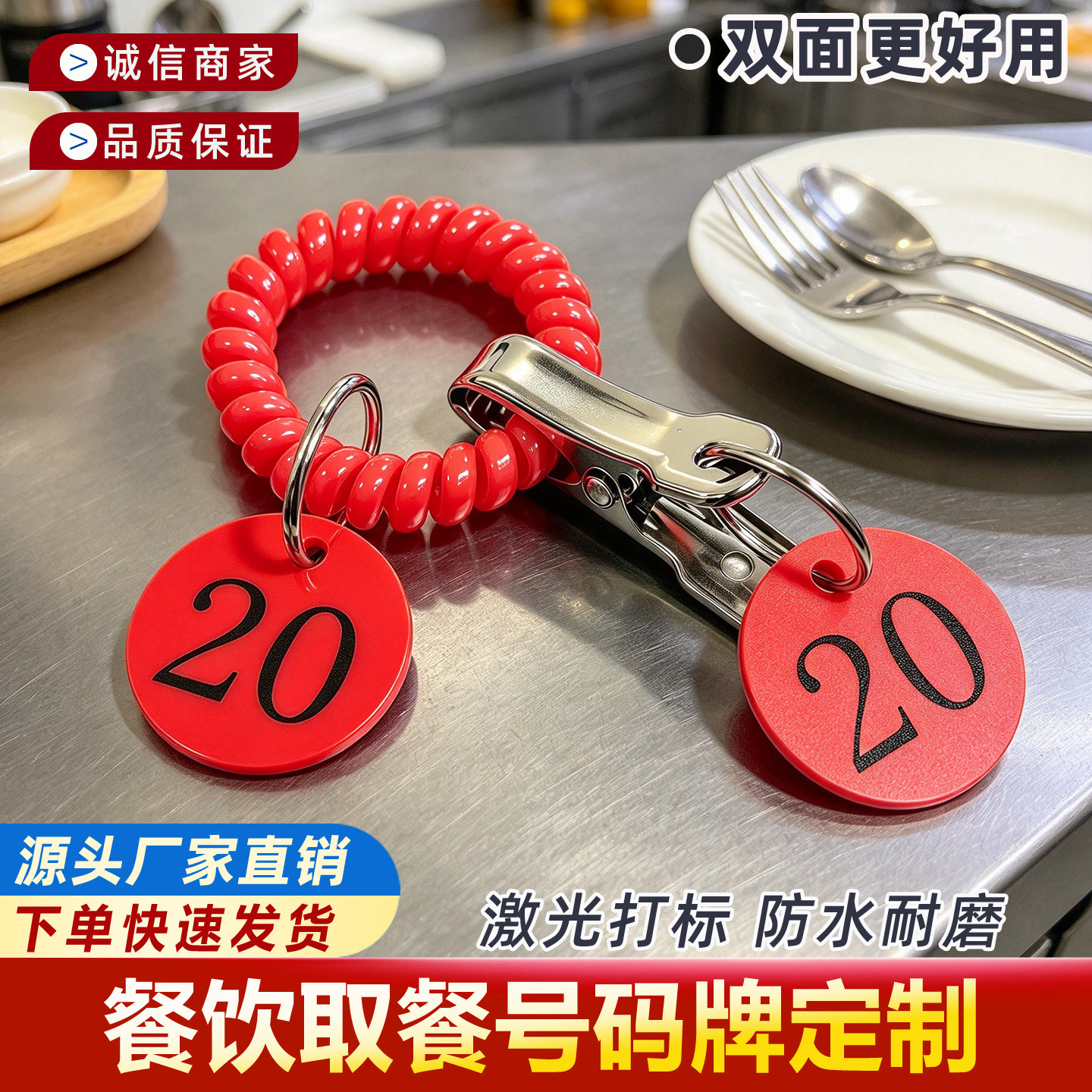 餐饮麻辣烫号码标牌带夹子取餐排队叫号数字编号寄存洗浴手牌定制