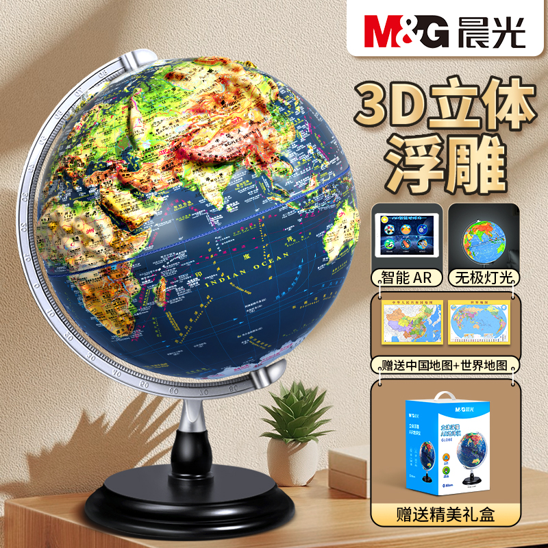 晨光ar智能地球仪浮雕3d立体拼图模型凹凸磁悬浮儿童启蒙官方旗舰