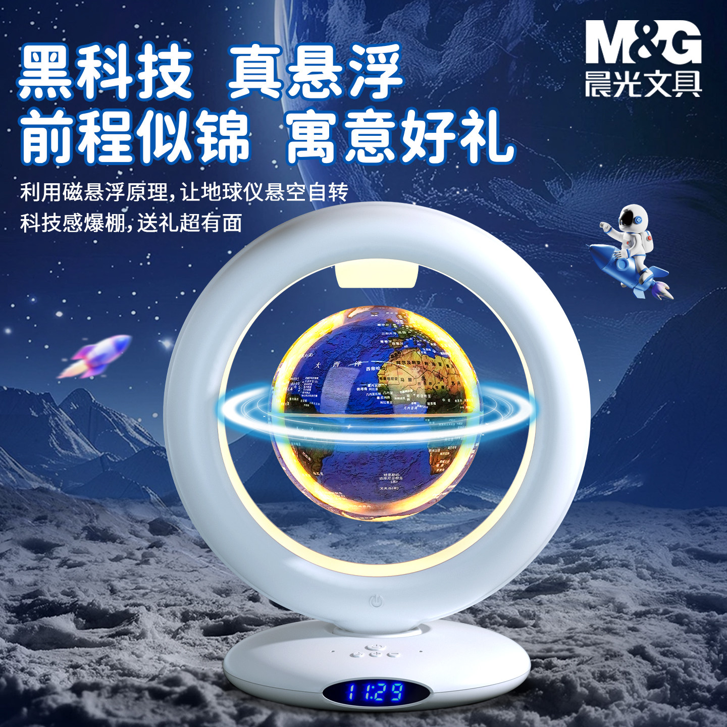 晨光AR磁悬浮地球仪3d立体创意摆件送礼佳品小学生男女孩喜欢生日礼物儿童伴手礼启蒙解闷玩具桌面摆件台灯