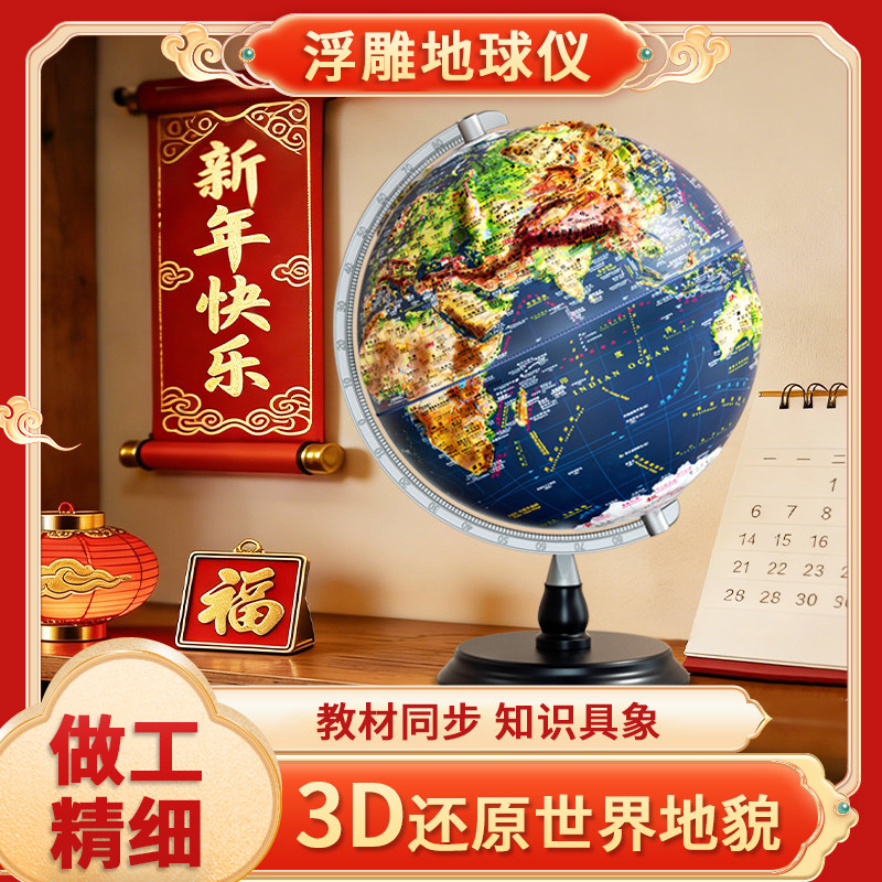 晨光ar智能地球仪浮雕3d立体拼图模型凹凸磁悬浮儿童启蒙官方旗舰