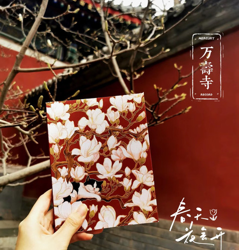 玉兰花布面盖章本万寿寺