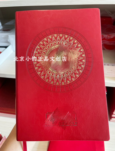 正品北京博物馆展览馆文创笔记本记事本会议本纪念品礼物送人