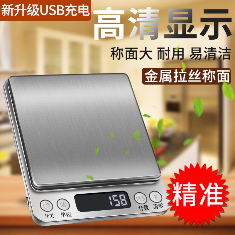 2025新款电子秤精准高精度001g十大名牌厨房商用秤食物摆摊专用