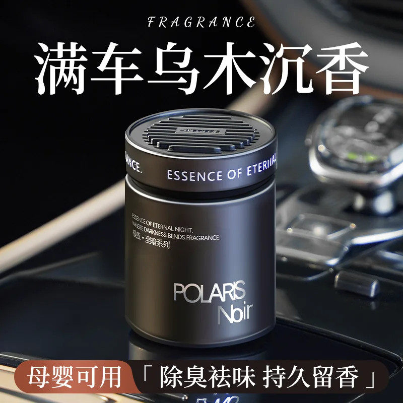 法国车载香薰2026新款持