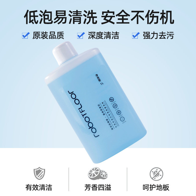 洗地机专用清洁液持久留香拖地清洗剂扫地机器人去污垢地板瓷砖用