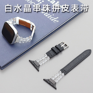 适用华为手表watch fit3/4/4pro白水晶串珠拼皮表带个性小众腕带