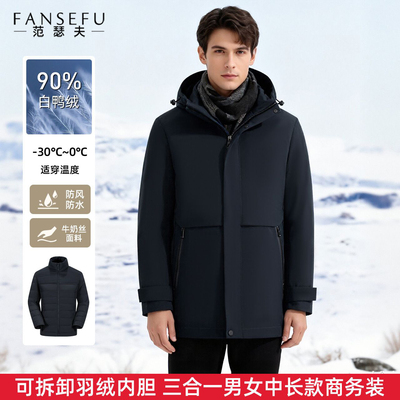 【三合一】羽绒服男款爸爸冬装外套2025新款羽绒内胆冲锋衣加厚