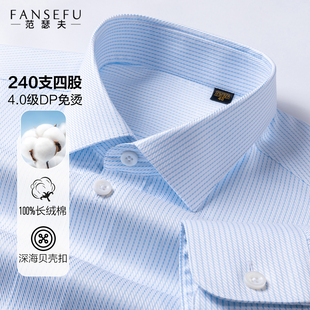 【240支纯棉】衬衫男长袖短袖蓝色条纹商务休闲高端抗皱免烫衬衣