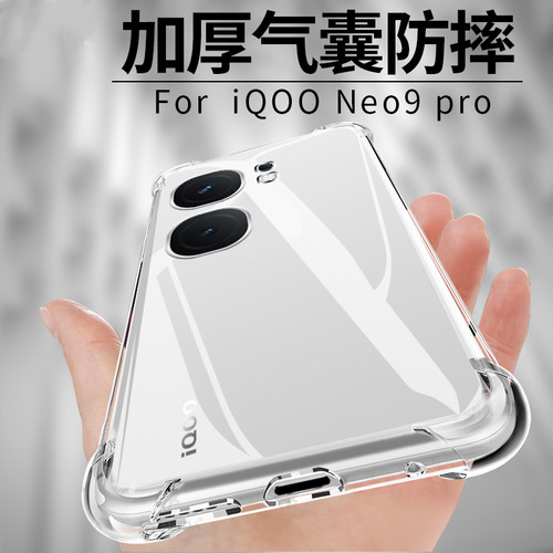 透明硅胶气囊防摔iQOO简约软壳