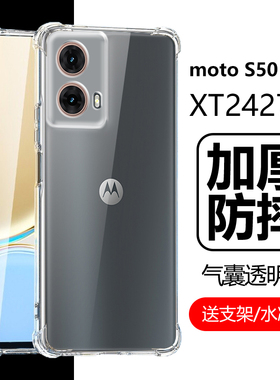 摩托罗拉S50Neo手机壳透明摩托罗拉s50neo保护套MOTO s50neo全包边XT2427-4气囊防摔耐脏加厚软硅胶简约男女
