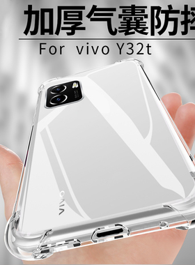 vivoy32t手机壳透明vivo硅胶Y32t保护套y32t软壳硅胶透明防摔气囊维沃y32t全包边V2168A外壳简约加厚男女