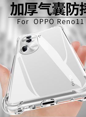 适用opporeno11pro+手机壳reno11por防摔oppo透明opporene气囊opreno全包opρoreno保护套opporeon十opporone