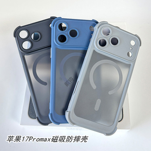 适用苹果17Promax磁吸手机壳iPhone17pro亲肤感防摔苹果17半透明PC创意高级感Air小众情侣耐脏iPhoneAir