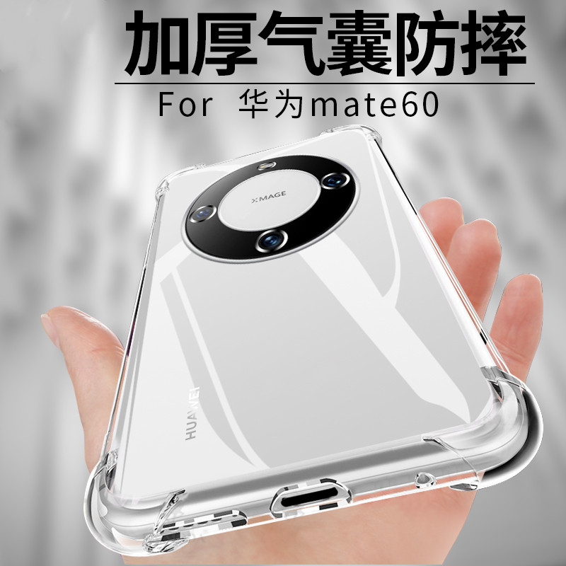 华为mate60手机壳透明mete60pro保护硅胶套新款全包6op气囊5G防摔软壳m60创意mt魅特meta男女六十外壳pro适用