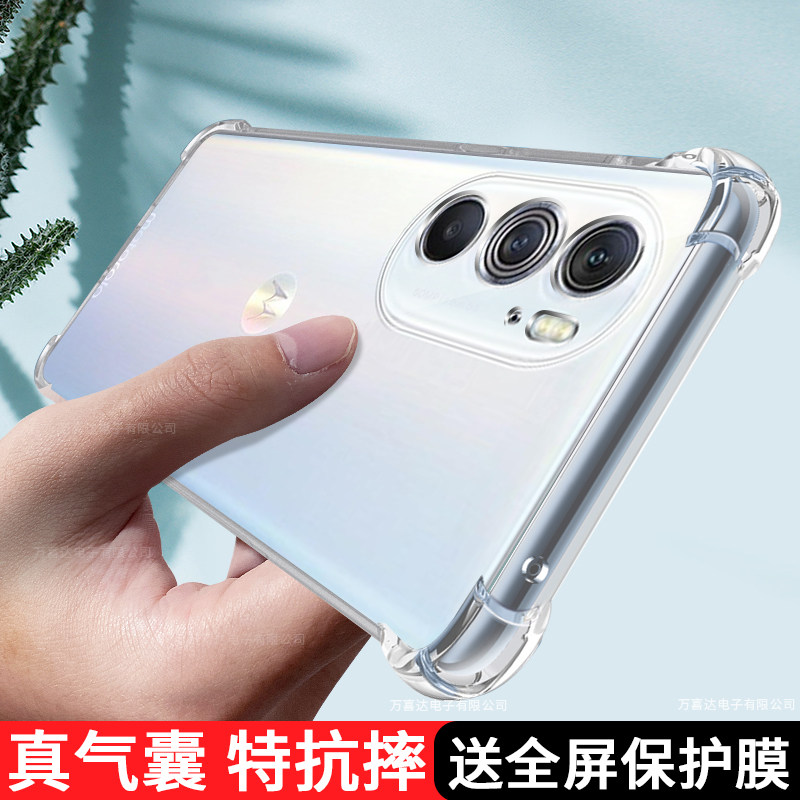 摩托罗拉edgeX30手机壳透明x30冠军版保护套MOTOX30全包边moto edgex30气囊防摔加厚软壳硅胶外壳简约男女