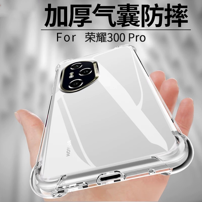 适用华为荣耀300手机壳AMM-AN00保护壳荣耀300Pro气囊防摔honor300Ultra透明硅胶软壳镜头全包边加厚Honor300