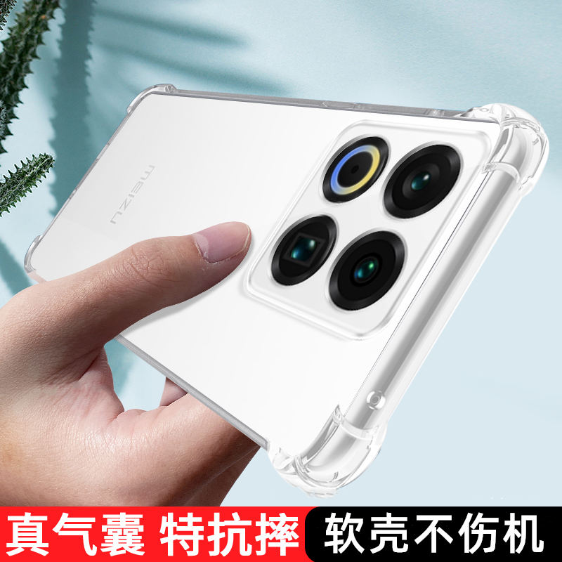 戴将魅族22硅胶透明防摔壳加厚款