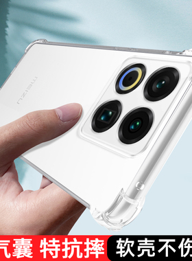 MEIZU魅族手机壳保护套气囊防摔M582Q全包边手机套硅胶透明软壳男女款网红潮个性外壳加厚精孔Meizu22