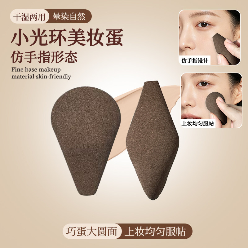 音禾小光环mini美妆蛋异形精准遮瑕提亮干湿两用粉底液专用粉扑