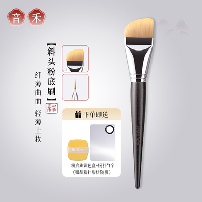 音禾S202斜角粉底刷超薄化妆刷
