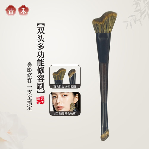 音禾M20双头斜头修容鼻影刷