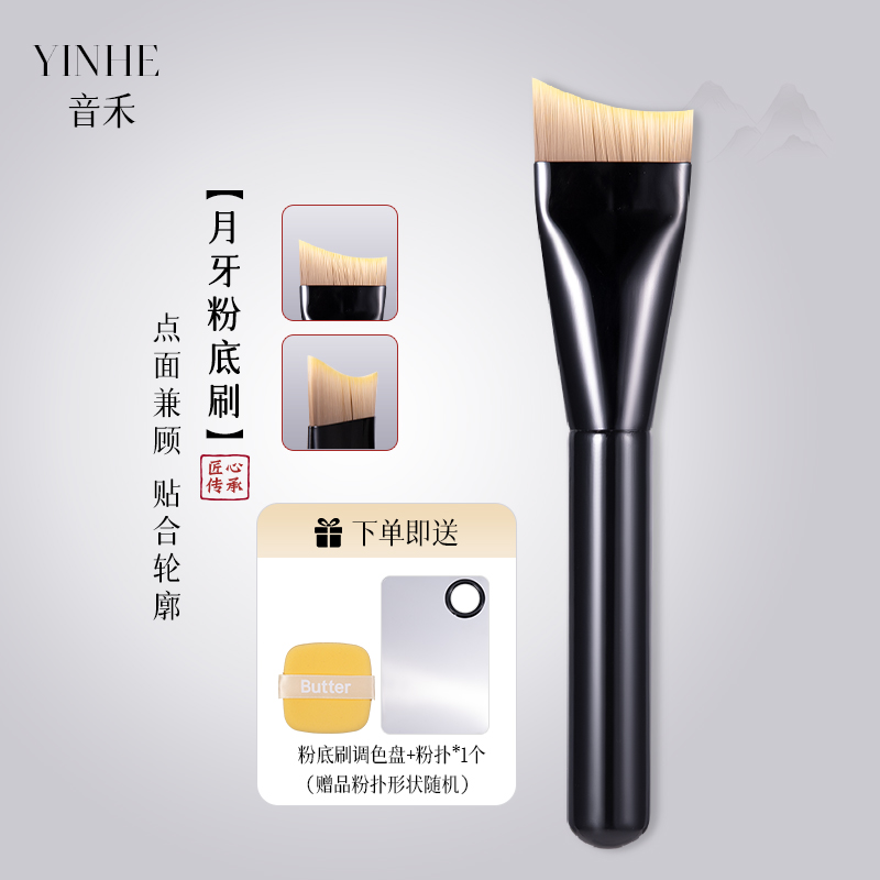 音禾超薄扁头月牙型粉底刷