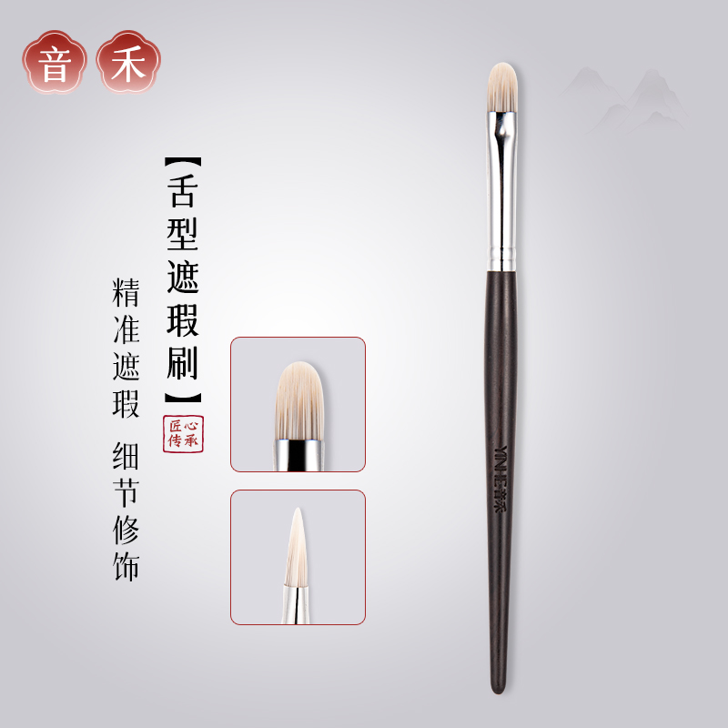 音禾M107舌形遮瑕刷扁头小号