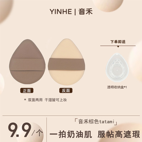 音禾TATAMI超软气垫粉扑干湿两用
