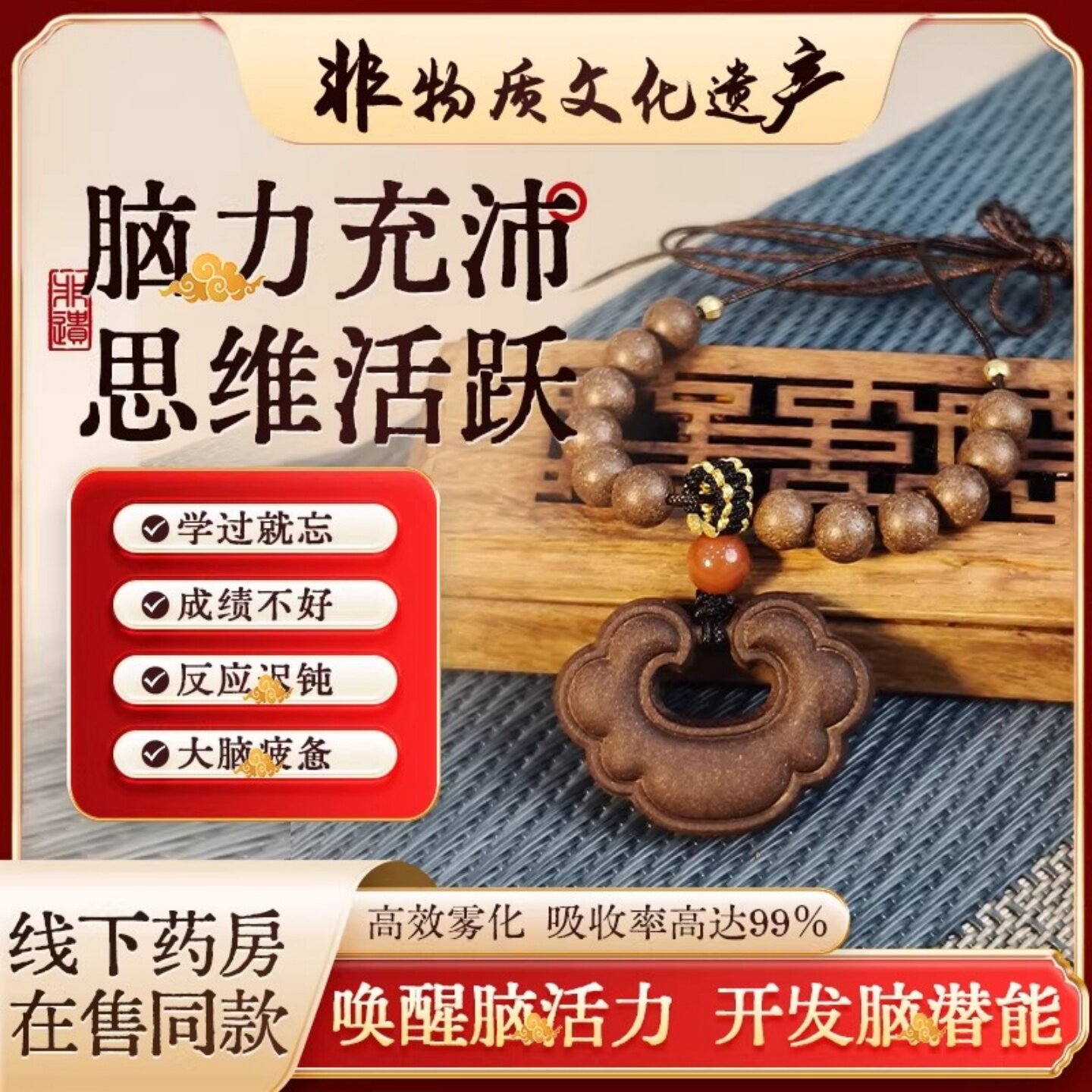【中式药香】专注儿童青少年_提升记忆力_古法草本香珠_畅轻内体