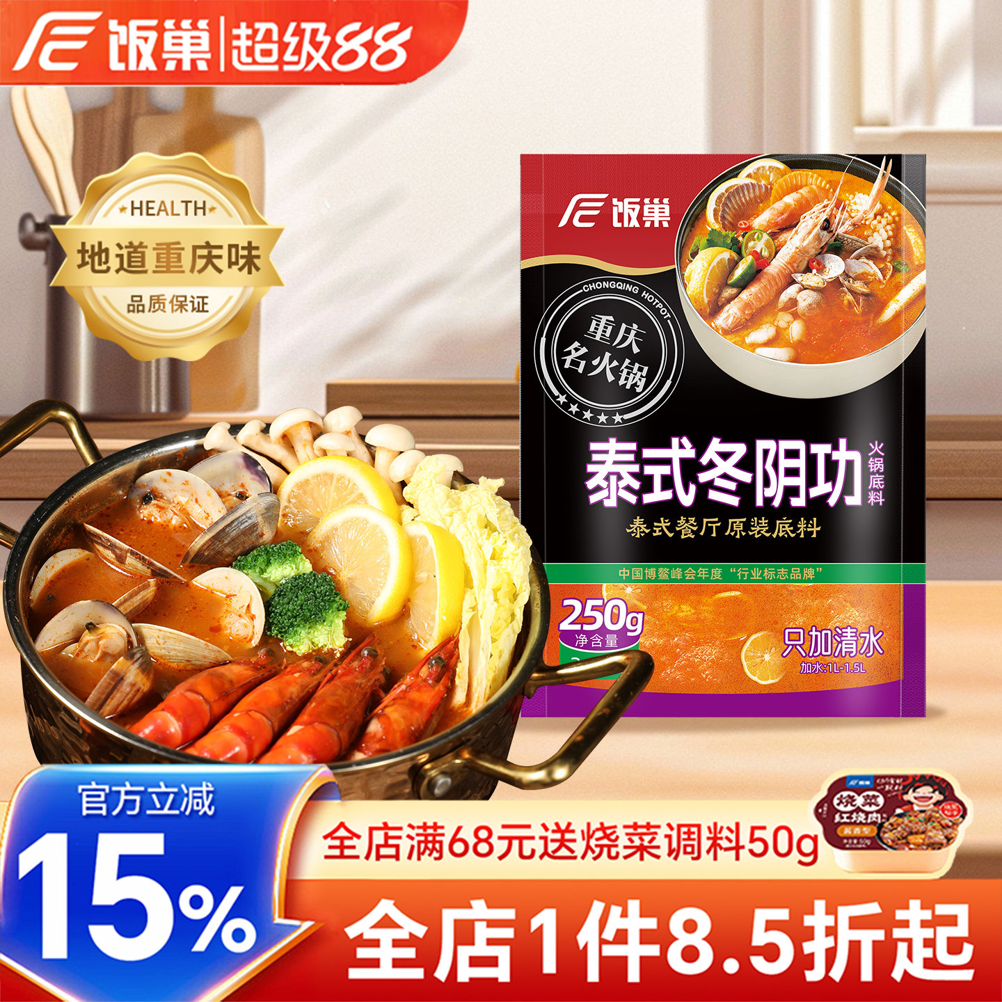 饭巢泰国冬阴功汤料250g火锅汤料图片