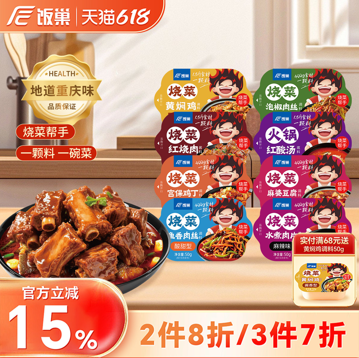 饭巢鱼香肉丝宫保鸡丁水煮肉片200g家常菜调味汁酱料重庆家用调料