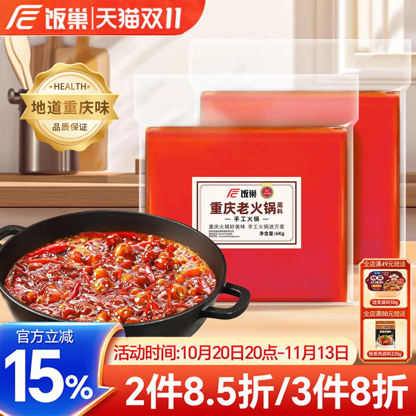 饭巢牛油重庆火锅底料6kg商用