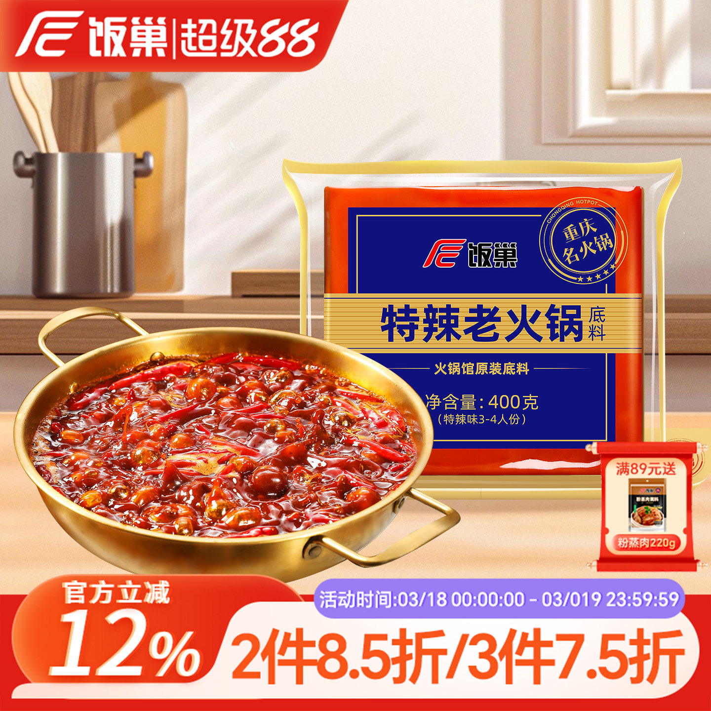 饭巢重庆正宗老火锅底料400g牛油特辣麻辣烫串串火锅底料家用调料