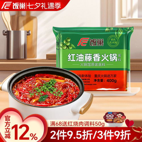 饭巢新品红油藤香火锅底料