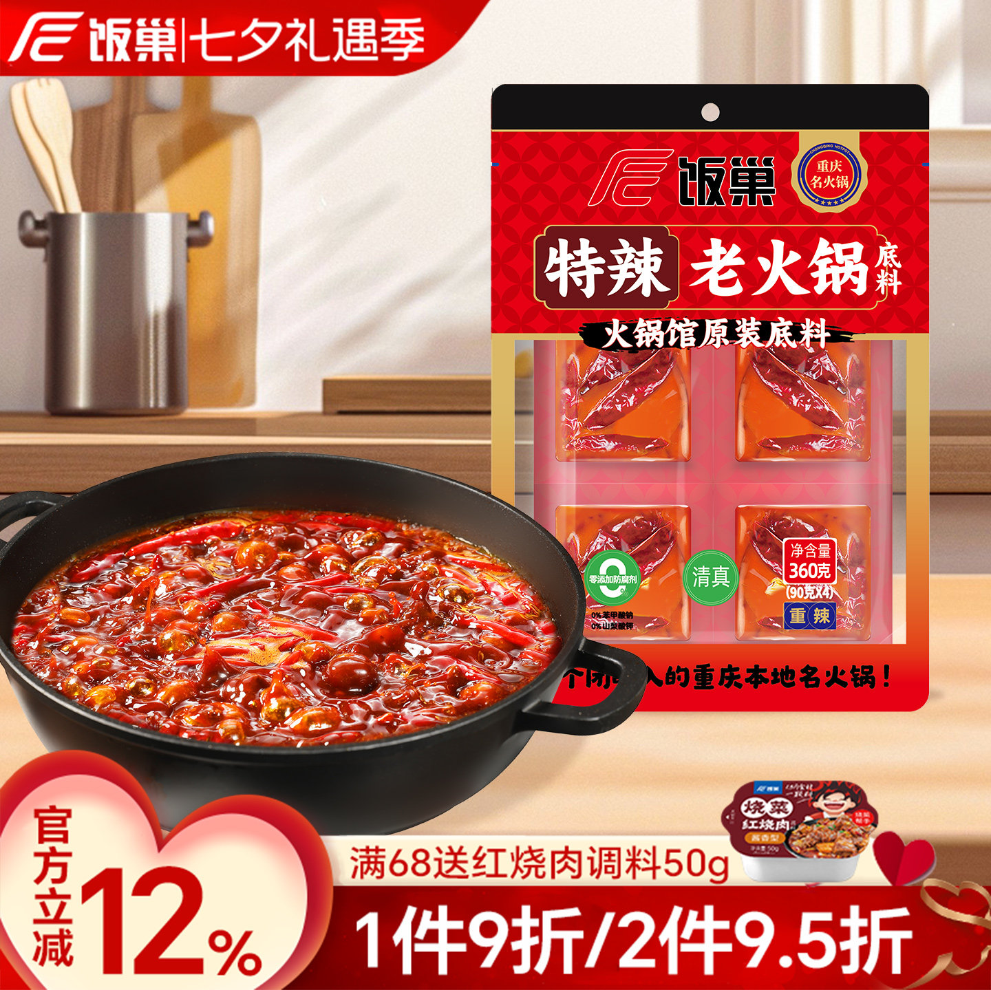 饭巢重庆火锅底料360g正宗牛油麻辣香锅冒菜麻辣烫家用商用调料